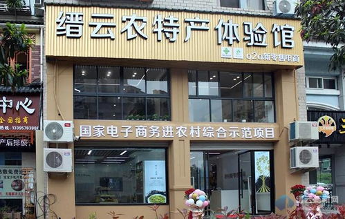 缙云首个农特产体验馆开业 开启农村电商新零售模式